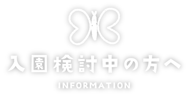 田名幼稚園について タイトル