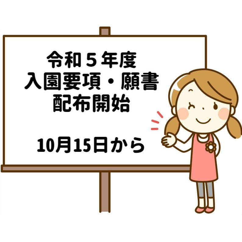入園検討中の方へ