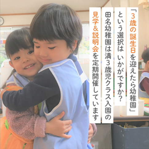入園検討中の方へ