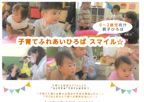 0～2歳児の皆様へ