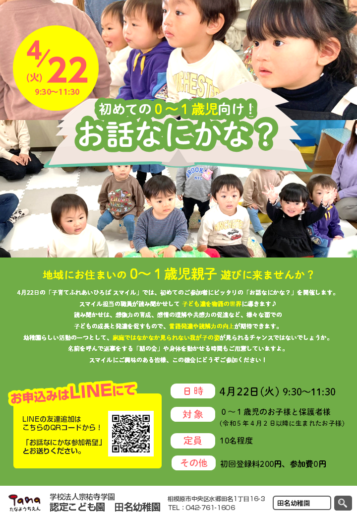 0～2歳児の皆様へ