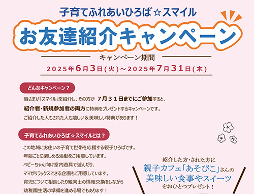0～2歳児の皆様へ