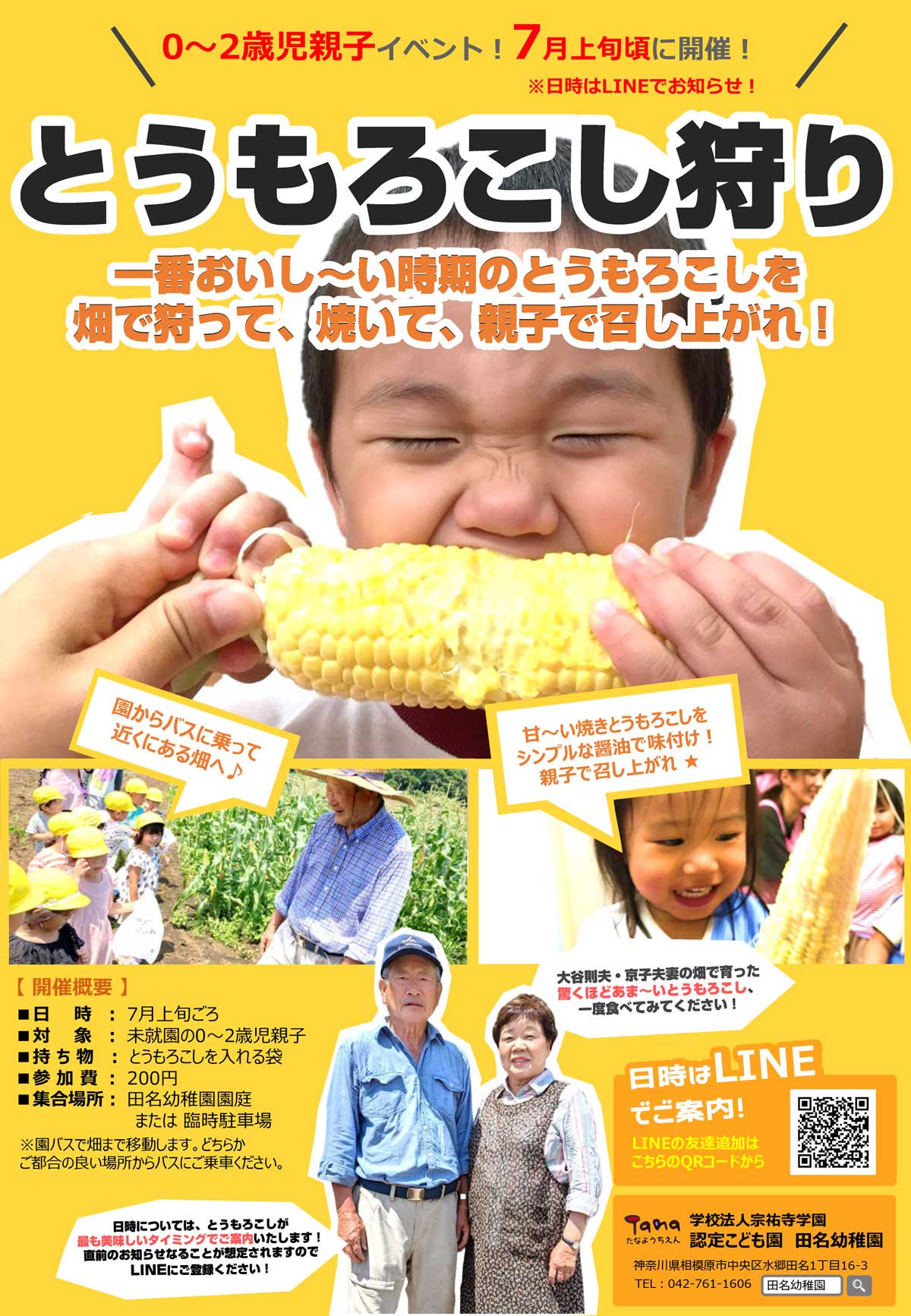 0～2歳児の皆様へ