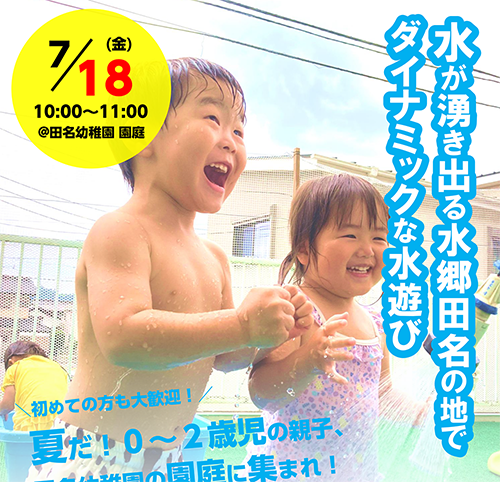 0～2歳児の皆様へ