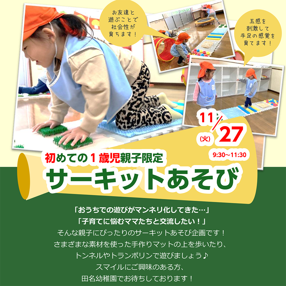 0～2歳児の皆様へ