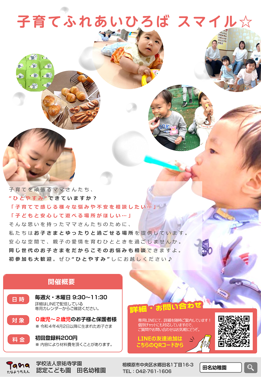 0～2歳児の皆様へ