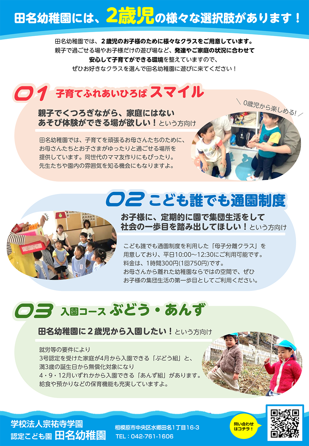 入園検討中の方へ